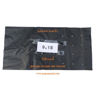 (2กก.,40ใบ-6กก.,120ใบ) papamami ถุงเพาะชำ ถุงดำเพาะชำ 9x18 นิ้ว เจาะรู ถุงเพาะชำสีดำ ถุงดำ ถุงเพาะกล้าไม้