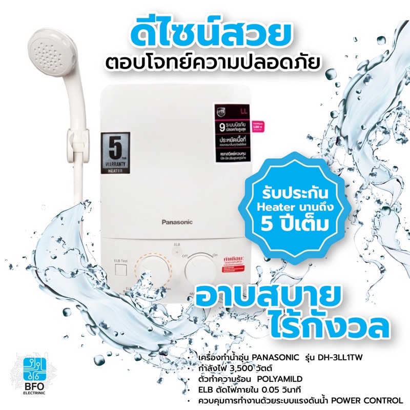 Panasonic เครื่องทำน้ำอุ่น 3500 วัตต์ รุ่น Dh 3ll1tw สีขาว รับประกันศูนย์ Shopee Thailand 9064