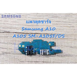 PCBD/C แพรตูดชาร์จ Samsung galaxy A10 lcd Digitizer A105/DS A105F A105FD A105M