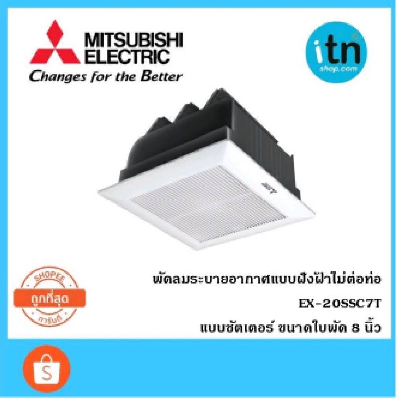 EX-20SSC7T พัดลมระบายอากาศ MITSUBISHI ใบพัด 8 นิ้ว