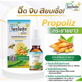 Propoliz Mouth Spray สูตรกระชายขาว สเปรย์สำหรับช่องปากและลำคอ พ่นแก้เจ็บคอ 15ml