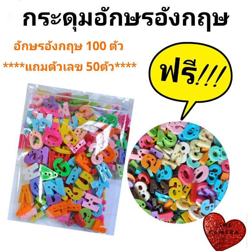 ส่งไว 🌈กระดุมออนไลน์🧥กระดุมอักษรอังกฤษแถมตัวเลข คละสี ขนาด1.5cm อักษรอังกฤษ 100ตัว ฟรีตัวเลข 50ตัว
