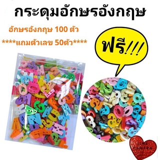 🌈กระดุมออนไลน์🧥กระดุมอักษรอังกฤษแถมตัวเลข คละสี ขนาด1.5cm อักษรอังกฤษ 100ตัว ฟรีตัวเลข 50ตัว