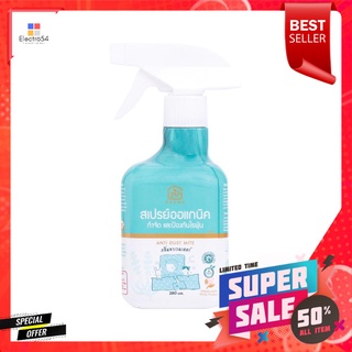 สเปรย์ออแกนิค กำจัดไรฝุ่น GKUME 280 มล.ANTI-DUST MITE ORGANIC SPRAY GKUME 280ML