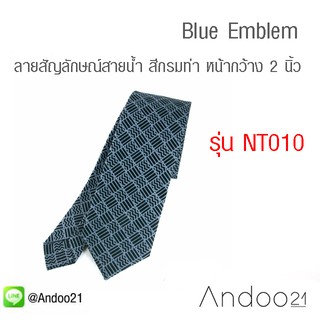 Blue Emblem - เนคไท กราฟฟิก สีฟ้าคราม ลายสัญลักษณ์สายน้ำ สีกรมท่า หน้ากว้าง 2 นิ้ว (NT010)