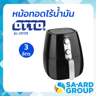 OTTO  ออตโต้ หม้อทอด หม้อทอดไร้น้ำมัน รุ่น CO-725