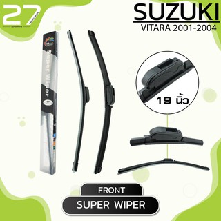 ใบปัดน้ำฝนหน้า SUZUKI VITRA ปี 2001-2004 - SUPER WIPER - ขวา 19 / ซ้าย 19 นิ้ว frameless