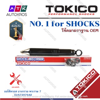 Tokico โช้คอัพหลัง Toyota Innova TGN40 KUN40 ปี04-13 / โช๊คอัพหลัง โช้คหลัง โช๊คหลัง โตโยต้า อินโนว่า / E3796