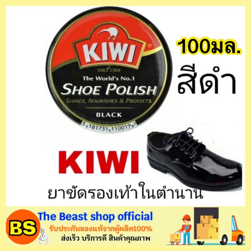 BSgoods_100มล.(ของแท้) กีวี่ ขี้ผึ้งขัดรองเท้า สีดำ Kiwi shoe polish brown / ขี้ผึ้งแบบตลับ ครีมขัดร