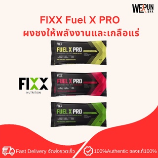 FIXX Fuel X PRO - ผงชงให้พลังงานและเกลือแร่ Best By 04/2025 by WerunBKK