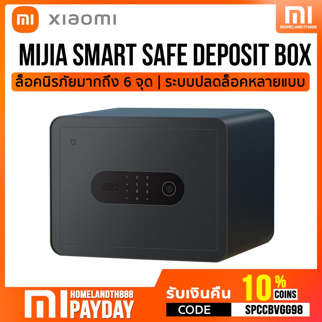 [ พร้อมส่งทันที Sale ]ตู้เซฟ กันไฟ Xiaomi Mijia Smart Safe Deposit Box 6 Security Method ตู้เซฟ xiaomi