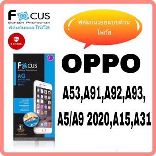 ฟิล์มกันรอยแบบด้านโฟกัส รุ่น OPPO A53,A91,A92,A93, A5/A9 2020,A15,A31