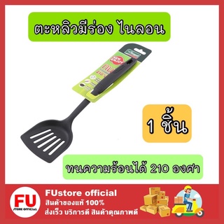 FUstore [1ชิ้น] นกนางนวล ตะหลิวมีร่อง ไนลอน ทนความร้อน เตรียมอาหาร ปรุงอาหาร ที่ทอดอาหาร ตักอาหาร