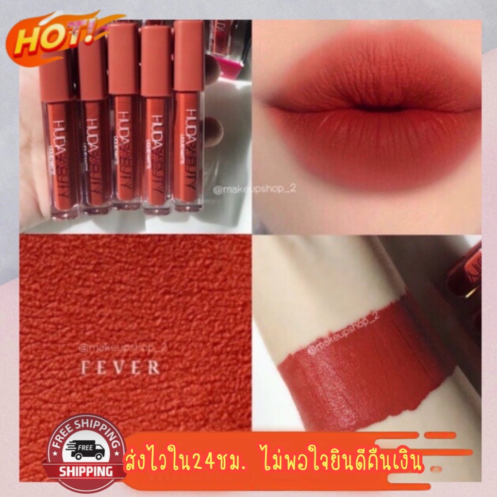 ลิปกลอสจุ่ม Huda Mini โทนส้มอิฐ สีสวย กันน้ำ ลิปสติกเนื้อแมท ติทนมาก ใช้ได้นาน