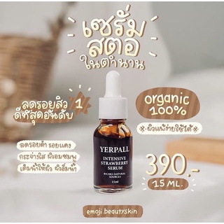 [ใส่โค้ดส่งฟรี🔥]ส่งฟรี(ของเเท้100%มีสเเกนกันปลอม) เซรั่มสตอเบอรี่yerpall 15ml