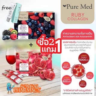 SET สุดปัง!🍎Ruby Collagen 1กล่อง🍎+🍇KITO BERRY 1กล่อง 🍇แถมฟรีกันแดดยอดนิยมจากเกาหลี!!! ♥️PureClair กันแดดยอดนิยมจากเกาหลี