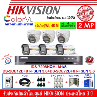 Hikvision ColorVu 2MP DS-2CE12DF8T-FSLN 3.6(3)+72DF8T-FSLN 3.6(3)+DVR IDS-7208HQHI-M1/S+1//2H2JBP/AC