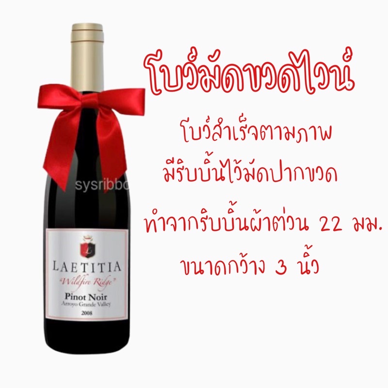 โบว์มัดขวดไวน์กว้าง 3 นิ้ว มีริบบิ้นไว้ผูกด้านหลัง