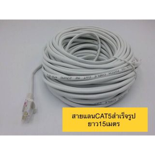 สำเร็จรูปcat5ยาว15เมตร