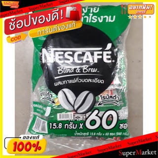 🔥ยอดฮิต!! NESCAFE Blend&amp;Brew Espresso 3IN1 ขนาด 15.8กรัม/ซอง ยกแพ็ค 60ซอง กาแฟปรุงสำเร็จ เนสกาแฟ เบลนด์แอนด์บรู เอสเพรสโ