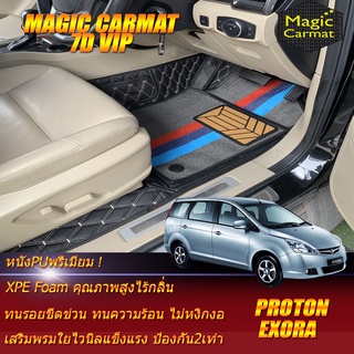 Proton Exora 2009-2015 Set B (เฉพาะห้องโดยสาร3แถว) พรมรถยนต์ Proton Exora พรม7D Magic Carmat