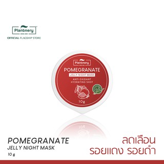 Plantnery Pomegranate Jelly Night Mask 10 g เจลลี่ ไนท์ มาส์ก สารสกัดจากทับทิม เข้มข้นพิเศษ ผิวหน้าเนียนนุ่ม สำหรับผู้มีปัญหารอยดำ รอยแดง
