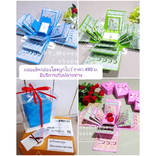 กล่องของขวัญใส่เงินเป็นชั้นๆ กล่องธนบัตร (แถมซอง 50ใบ+เทปกาว 1 ม้วน/ กล่องเปล่า) กล่องของขวัญใส่เงิน งานแฮนด์เมด