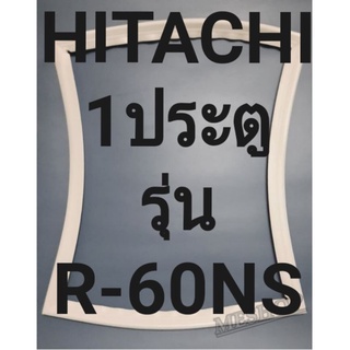 ขอบยางตู้เย็นHITACHIรุ่นR-60NS(1ประตูฮิตาชิ) ทางร้านจะมีช่างไว้คอยแนะนำลูกค้าวิธีการใส่รูปการต่อครับ