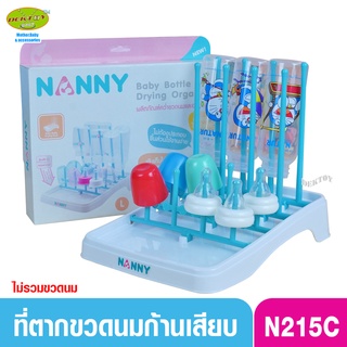 Nanny ที่คว่ำขวดนม Size L แบบก้านเสียบ ใช้คว่ำขวดนมได้มากถึง 16 ขวด N215/C