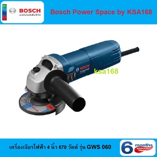 BOSCH GWS 060 เครื่องเจียร ไฟฟ้า 4 นิ้ว รุ่น GWS060 หินเจีย ลูกหมู 4" 670 W ประกัน 1ปี จาก ผู้ผลิต ตัวแทนโดยตรง แท้ 100%