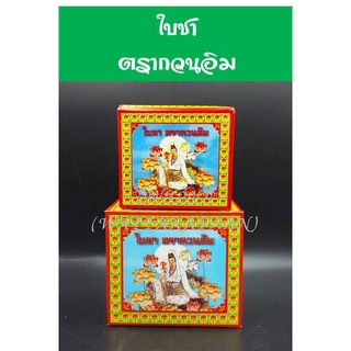 ใบชา ตรากวนอิม ใบชาจีน ใบชาเป็นใบ มีให้เลือก 2 ขนาด ใบชา