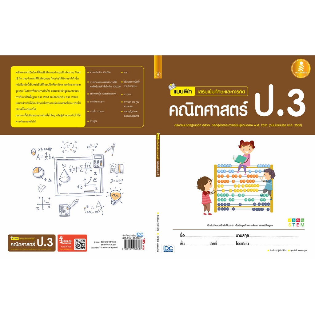 หนังสือ แบบฝึกเสริมเข้มทักษะและการคิด คณิตศาสตร์ ป.3 ราคา ถูกที่สุด ดีลบีเคเค แกลเลอรีภาพที่ 2