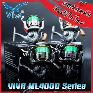 รอกตกปลา สปินนิ่ง VIVA รุ่น ML4000 (BLACK GOLD , BLACK RED , GREY GOLD , GREY RED)