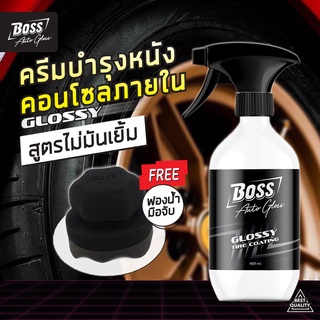 Boss Auto Gloss รุ่น Glossy Tire Coating น้ำยาเคลือบยางดำ เคลือบพลาสติก (แถมฟรีฟองน้ำมือจับ)  400 ml.