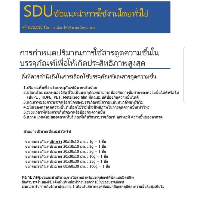 ซองกันชื้น 2 กรัม (100 ชิ้น) / 5 กรัม (50 ชิ้น)Food grade สัมผัสอาหารได้โดยตรง ปลอดภัย ย่อยสลายได้ง่าย SEKO