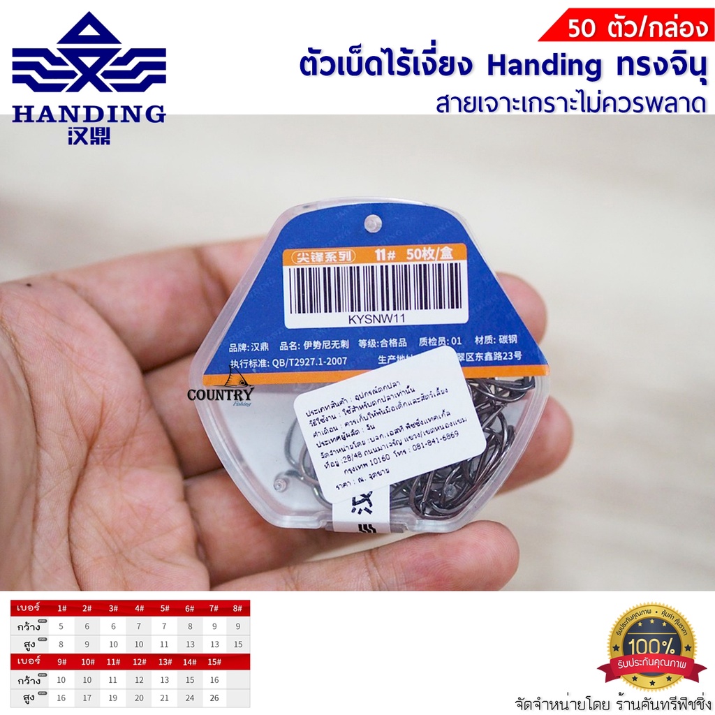 ตัวเบ็ดไร้เงี่ยง Handing ทรงจินุ สายเจาะเกราะไม่ควรพลาด 50ตัว/กล่อง - รูปที่ 3