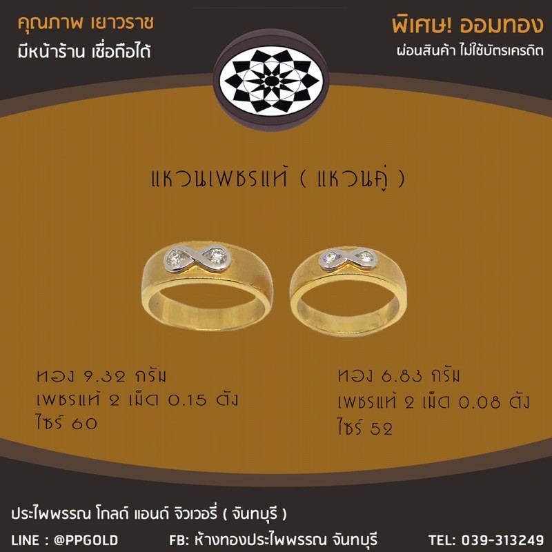แหวนเพชรแท้ ( แหวนคู่ ) ทองแท้ 90%