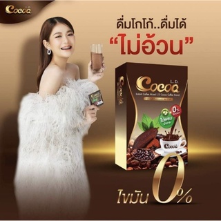 แอลดีโกโก้ L.D. Cocoa  คุมหิว ลดอ้วน **ส่งฟรี‼️