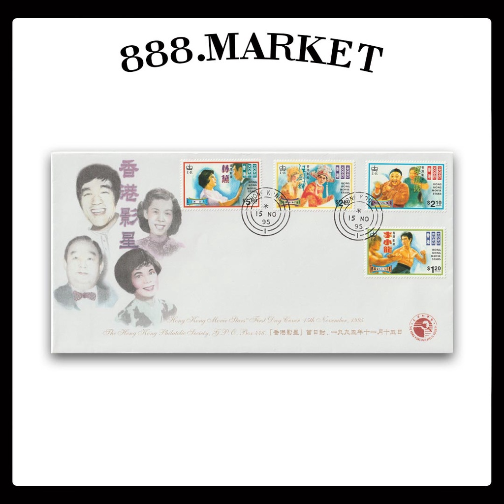 [PRIVATE Cover] (F244) ฟิล์ม FDC ภาพยนตร์ Star Bruce Lee Film 1995 Actor