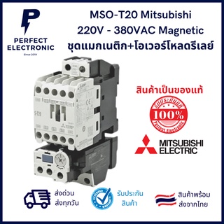 MSO-T20 ยี่ห้อ Mitsubishi (รับประกันสินค้า 1ปี) คอยน์  220V - 380VAC Magnetic ชุดแมกเนติก+โอเวอร์โหลดรีเลย์