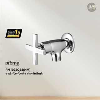 Prema(พรีมา) PM1025Q28(HM) วาล์วเปิด-ปิดน้ำ สำหรับฝักบัว