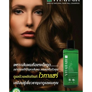 VITARA แชมพูสมุนไพรทางการแพทย์ สำหรับผมบาง หลุดร่วงง่าย  VITAHAIR GENTLE NATURAL HAIR FALL SHAMPOO 250ML