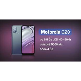 Motorola G20 (Ram4/128GB) เครื่องใหม่ศูนย์ไทย เคลียสตอค ประกันร้านครับ