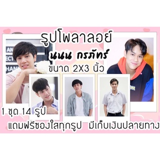 รูปโพลาลอยด์ นนน กรภัทร์ แถมฟรีซองใสทุกรูปพร้อมส่งมีเก็บปลายทาง