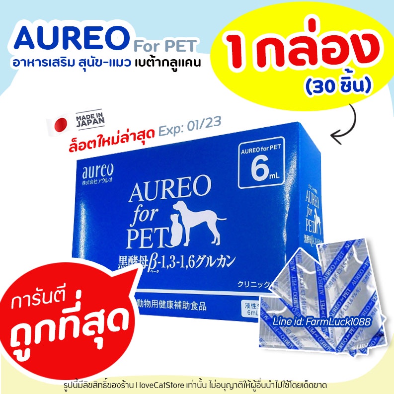 【1กล่อง】Aureo for PET อาหารเสริมภูมิคุ้มกัน สำหรับ สุนัข แมว นำเข้าจากญี่ปุ่น