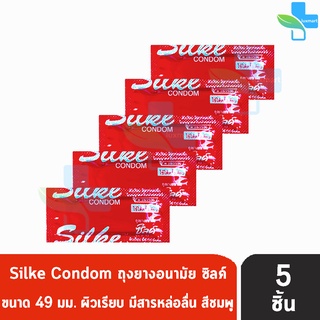 LifeStyles Silke Condom ขนาด 49 มม. [แบ่งขาย 5 ชิ้น][สีแดง] ซิลค์ ถุงยางอนามัย ผิวเรียบ ถุงยาง