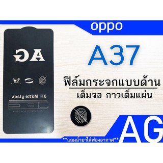 ฟิล์มกระจกด้าน oppo A37 เต็มจอ กาวเต็มจอ