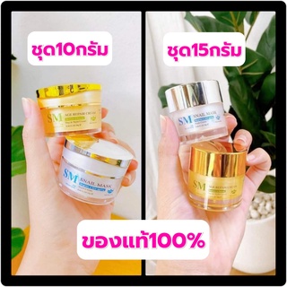 ของแท้100% ((ขนาด10กรัม/15กรัม )) ครีมรกพืชSM ครีมทาฝ้า ครีมหน้าใส ครีมทาสิว