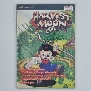 [00484] Walkthrough Harvest Moon : Back to Nature (TH)(BOOK)(USED) หนังสือ บทสรุปเกม มือสอง !!