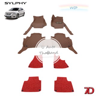 VVIP พรมปูรถยนต์ 7D Anti Dust Sylphy